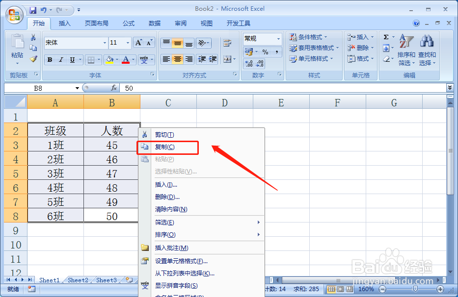 excel中如何复制表格