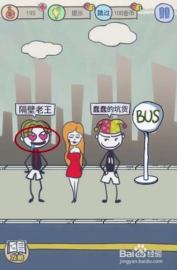 史上最坑爹游戏8攻略