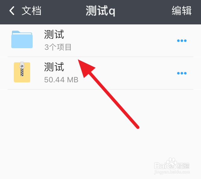 iPhone百度网盘压缩包怎么下载用其他程序打开