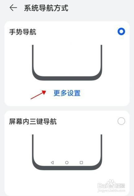 华为手机如何才能开启显示提示条