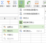 利用WPS表格中高亮显示重复项功能