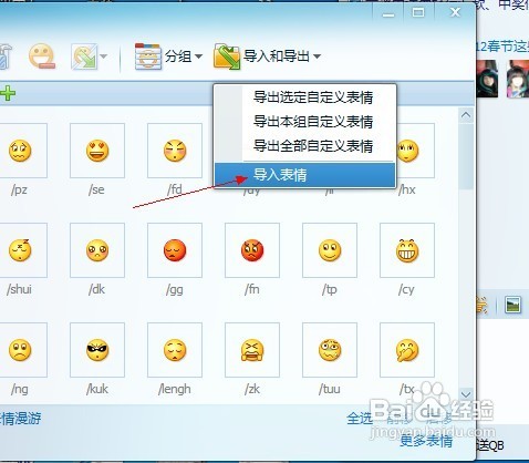 怎样在聊天软件上添加聊天表情