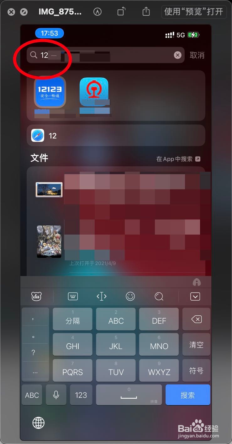 iOS交警12123怎么查看预约凭证