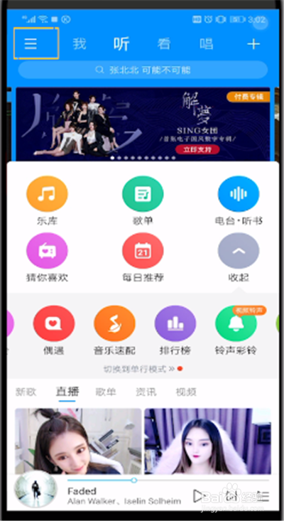 酷狗音乐查看黑名单的操作