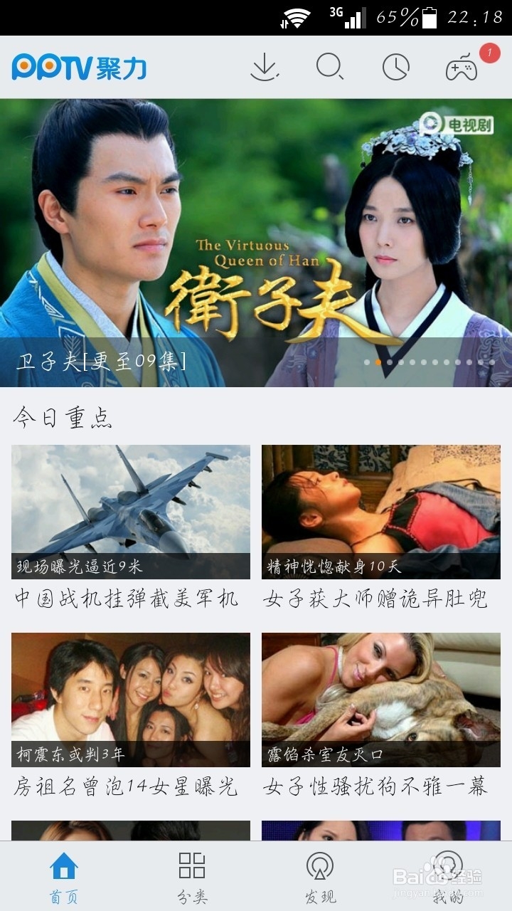 安卓手机怎么看电视直播