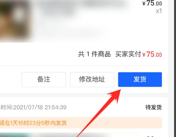 抖音直播卖货后怎么异地发货