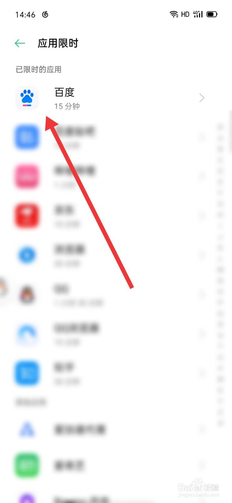 OPPO应用限时的时间到了怎么修改