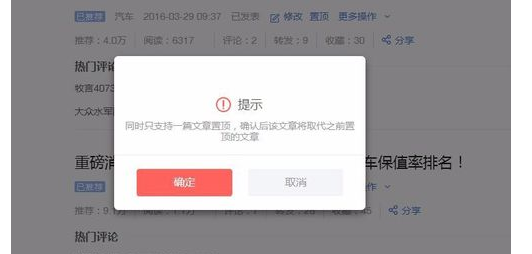 怎么取消今日头条的置顶