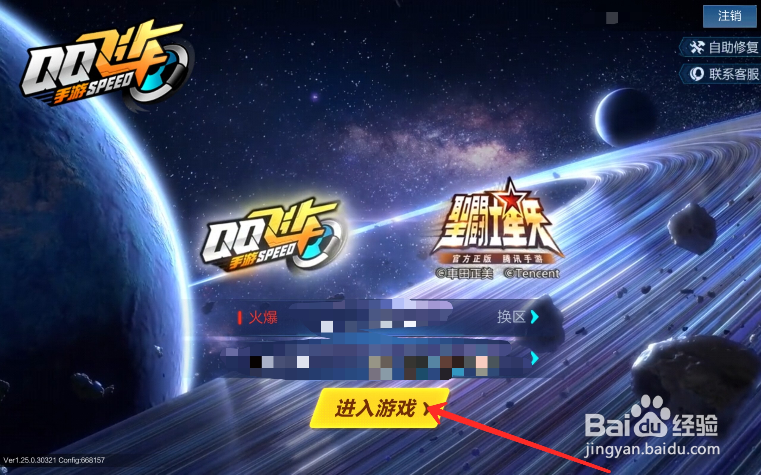 QQ飞车怎么禁止好友观战