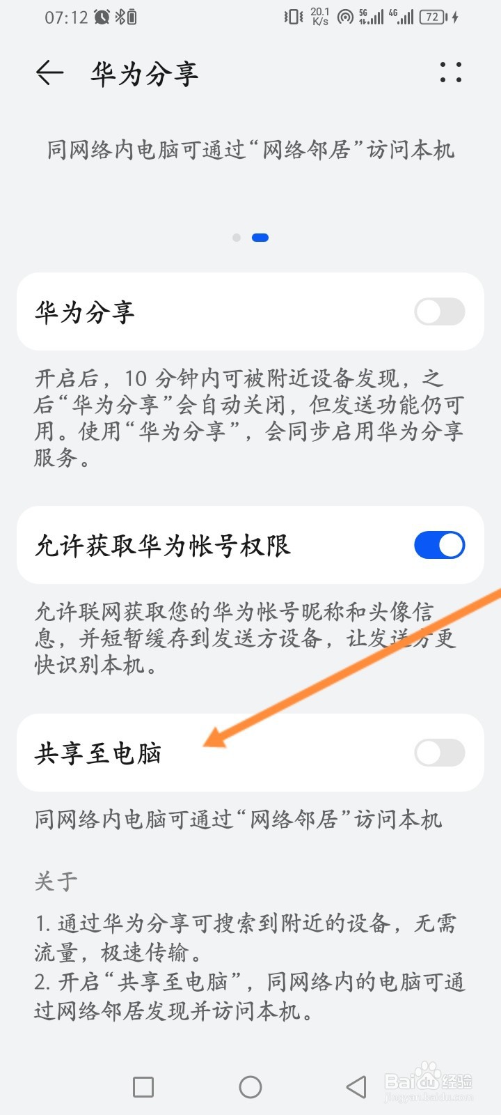 华为手机怎么开启共享至电脑
