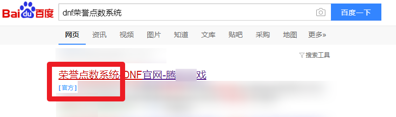 dnf荣誉点数怎么看