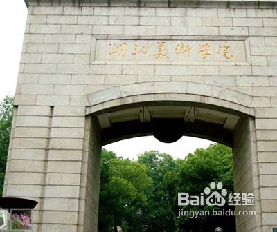 8个著名的美术学院介绍