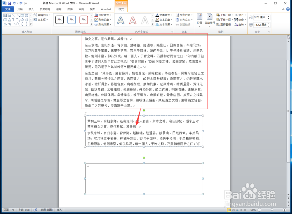 word排版段落文字时怎么让多个文本框链接起来？
