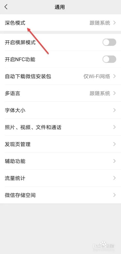微信背景如何调成白色