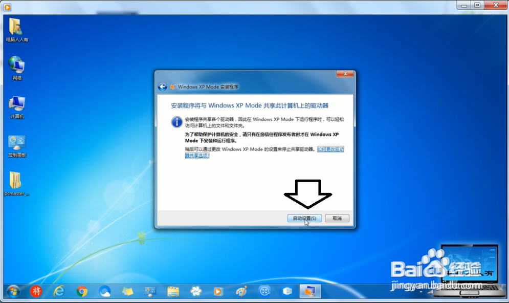 在win7中安装Windows XP Mode