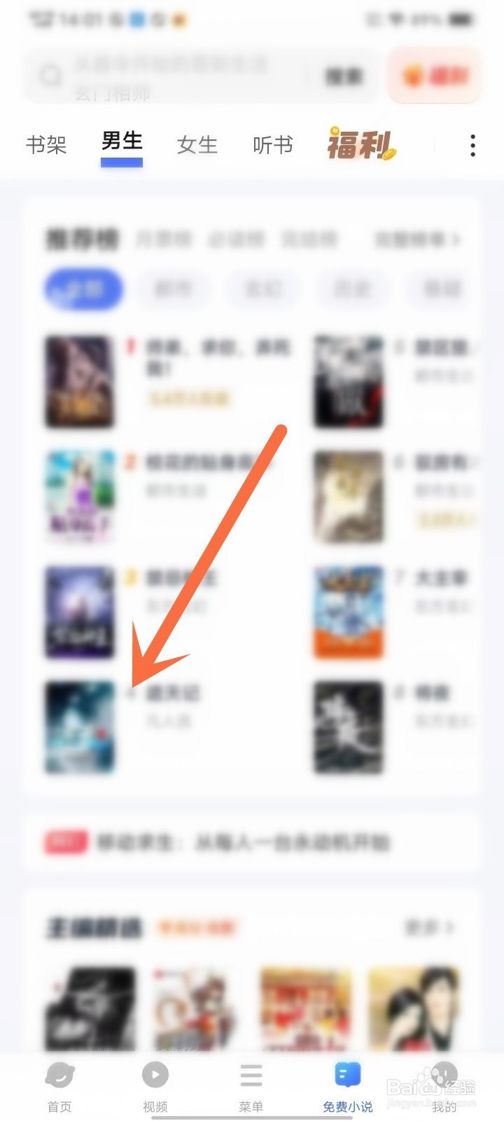 vivo浏览器小说怎么听书