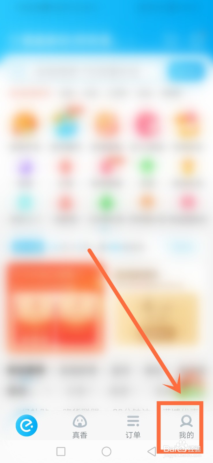 饿了么怎么用京东白条