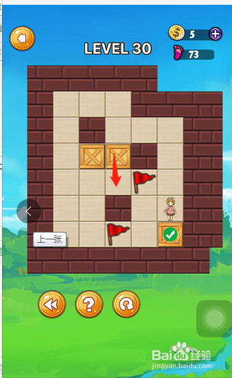 苹果手机小女孩推箱子第30关通关攻略