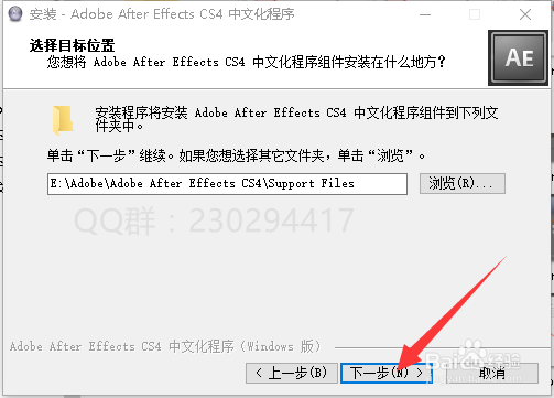 AE CS4软件安装、汉化与激活方法