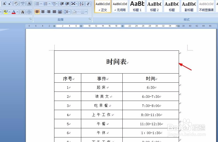 word表格的行距怎么改