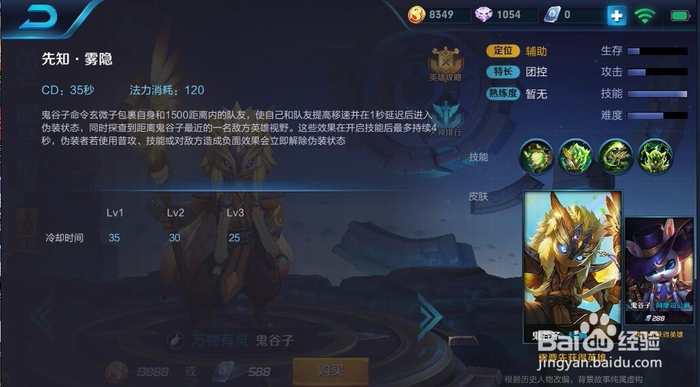 北通手游P1手游手柄《王者荣耀》鬼谷子技能