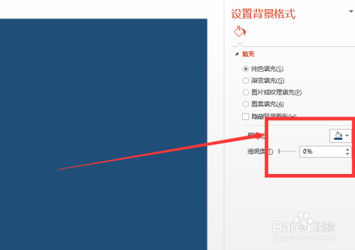 如何更換ppt的背景