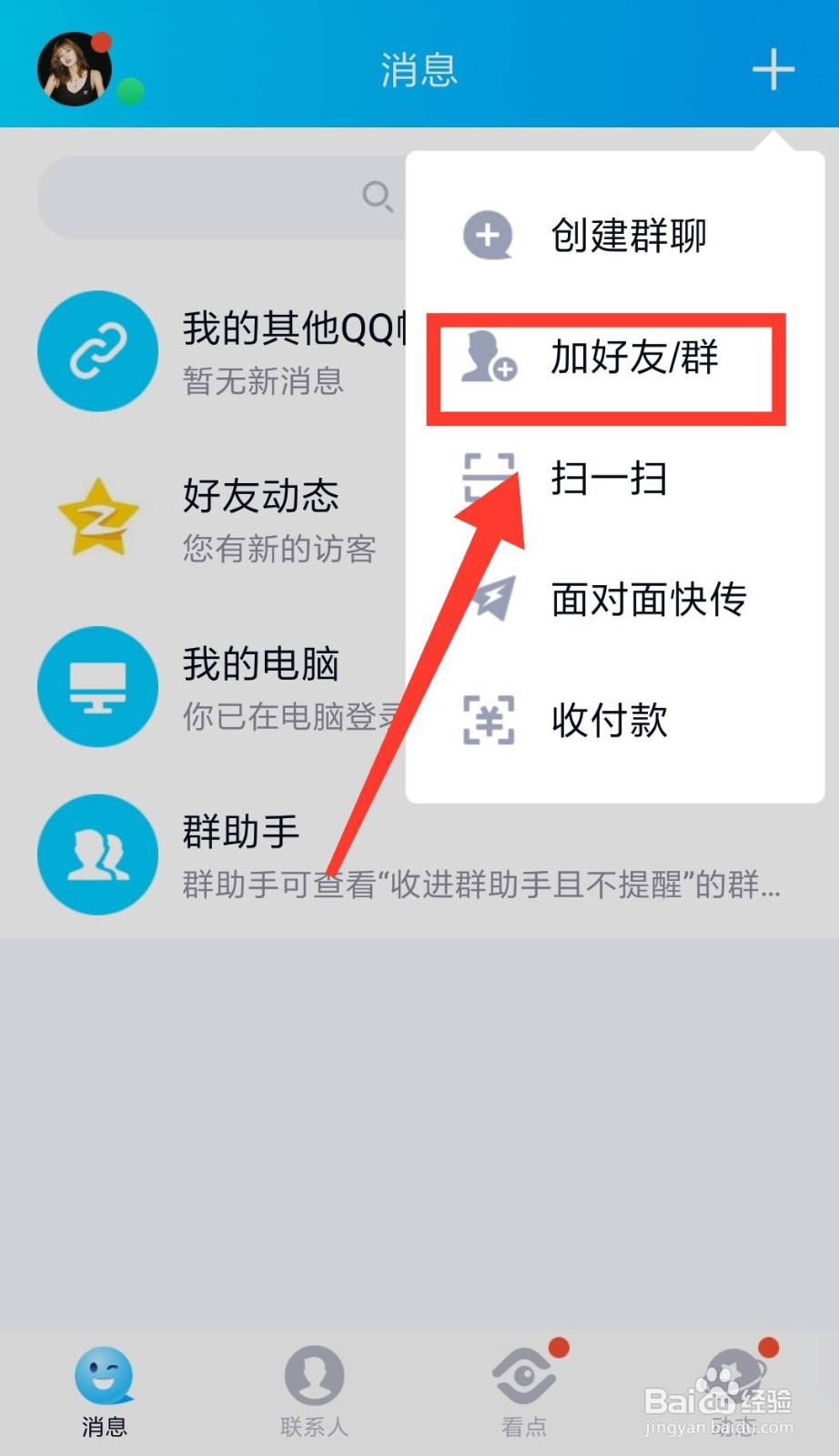 手机qq怎么查看qq邮件