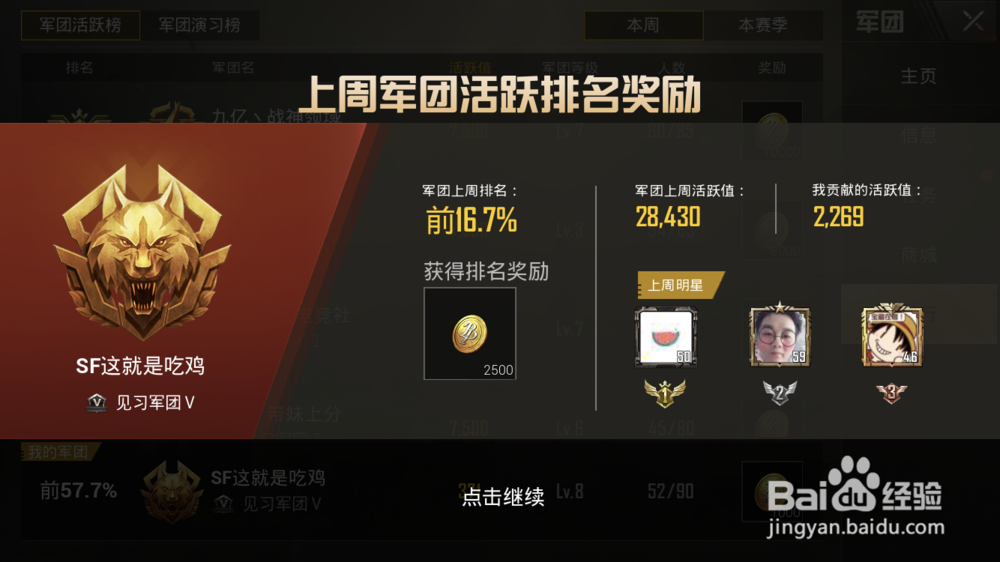 绝地求生刺激战场如何快速提升军团等级