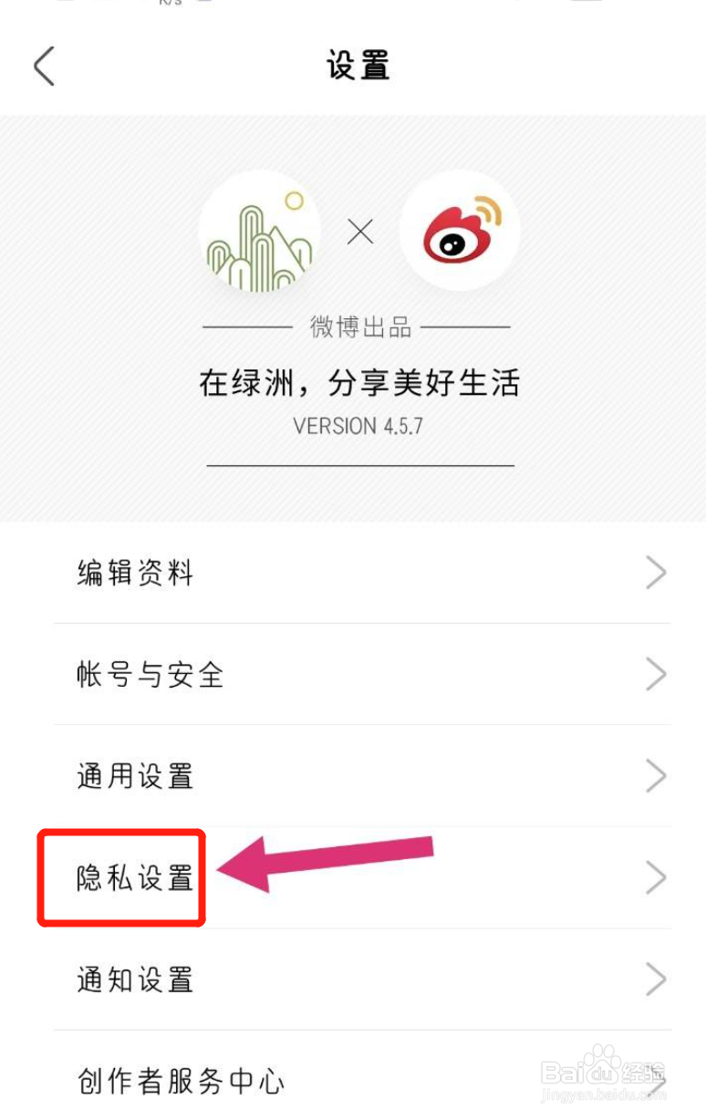 手机绿洲app怎么关闭推荐给好友功能