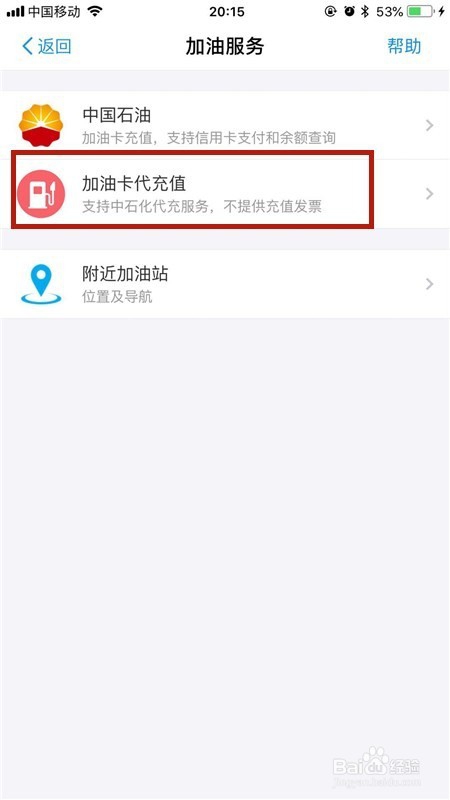 如何通过手机支付宝软件充值中石化加油卡