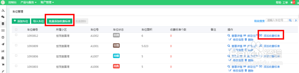 物业如何通过微信收取物业费