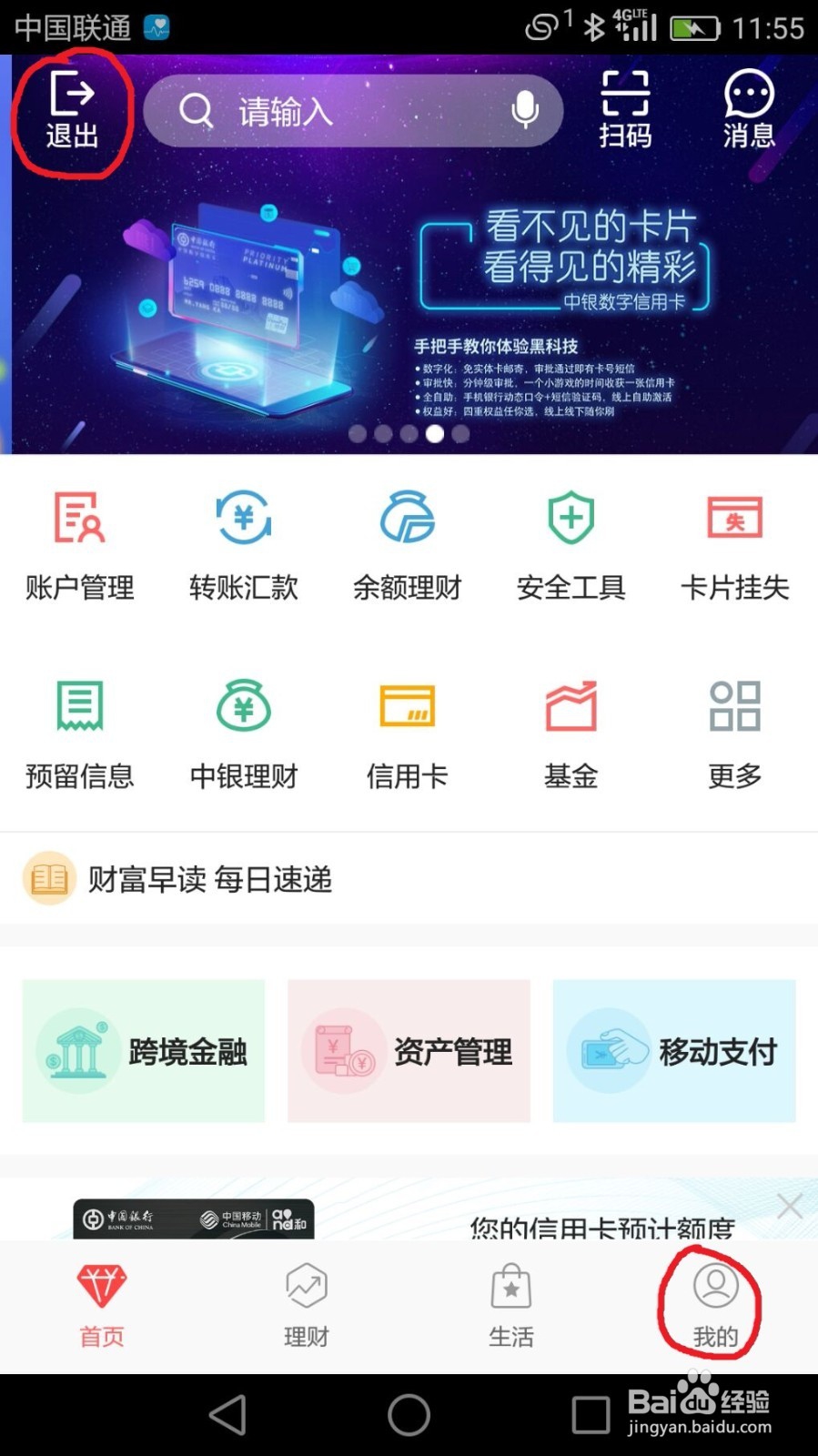 如何通过中国银行APP查看完整的银行卡号