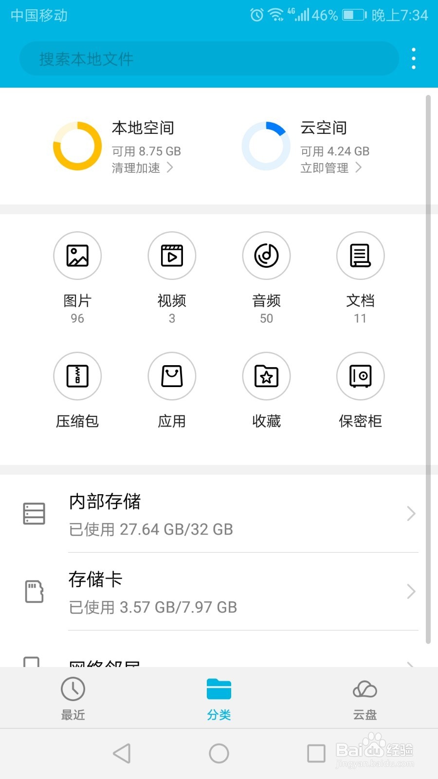 荣耀8x app 如何迁移到sd