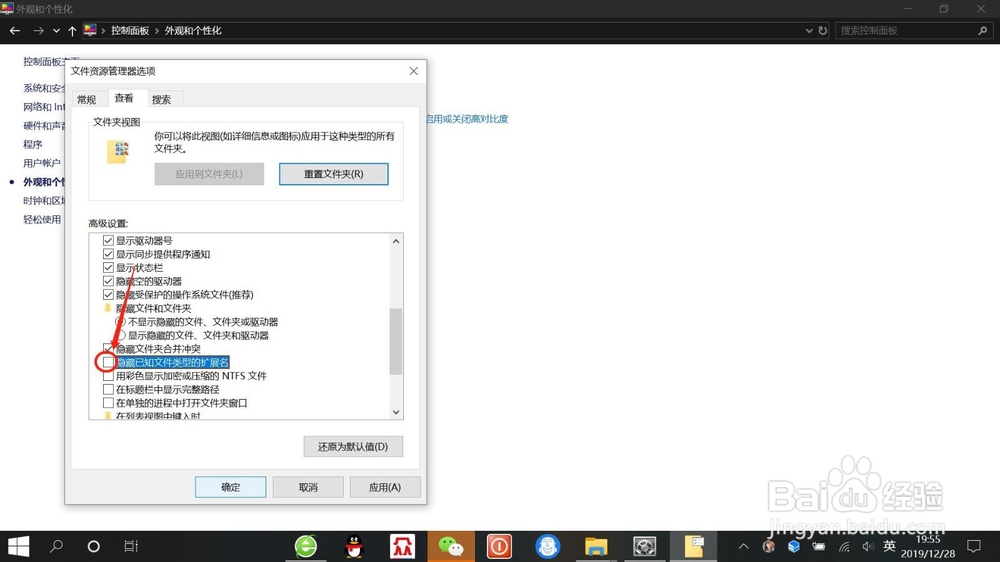 win10系统如何显示隐藏的文件扩展名?