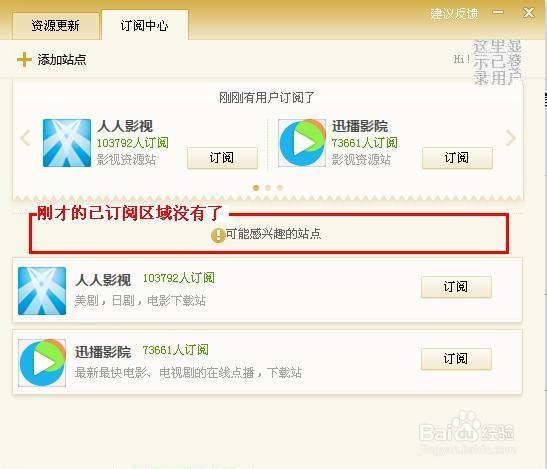 迅雷如何设置喜欢的网站资源的订阅及退订步骤