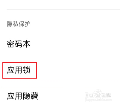 真我x7pro至尊版怎么设置应用锁
