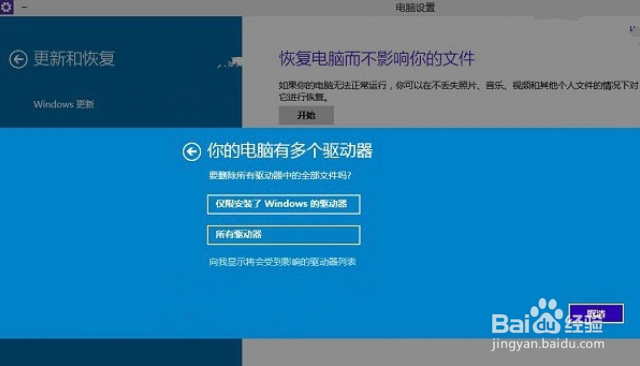 Win10恢复出厂设置的方法