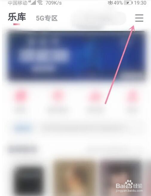咪咕音乐主题皮肤怎么切换