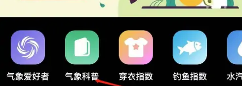 彩云天气看气象科普方法