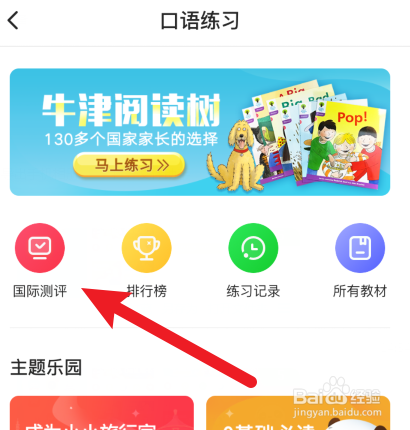 dada英语怎样进行水平测试？