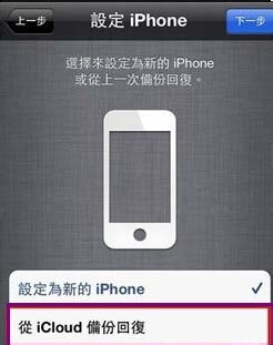 如何恢复icloud备份