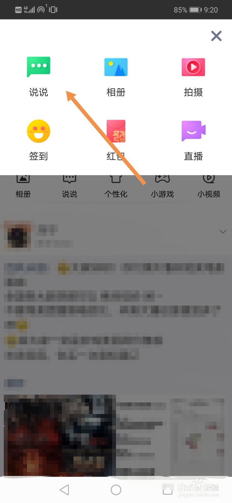 QQ空间如何查看好友小秘密