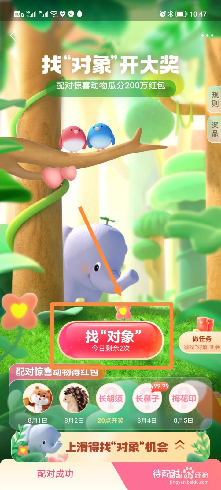 支付宝找对象开大奖怎么获得找对象机会