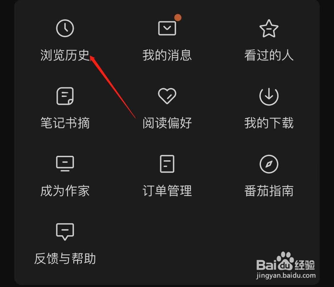 番茄小说怎样查看浏览历史