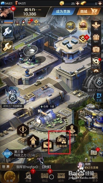 红警ol手游怎么使用仓库物品