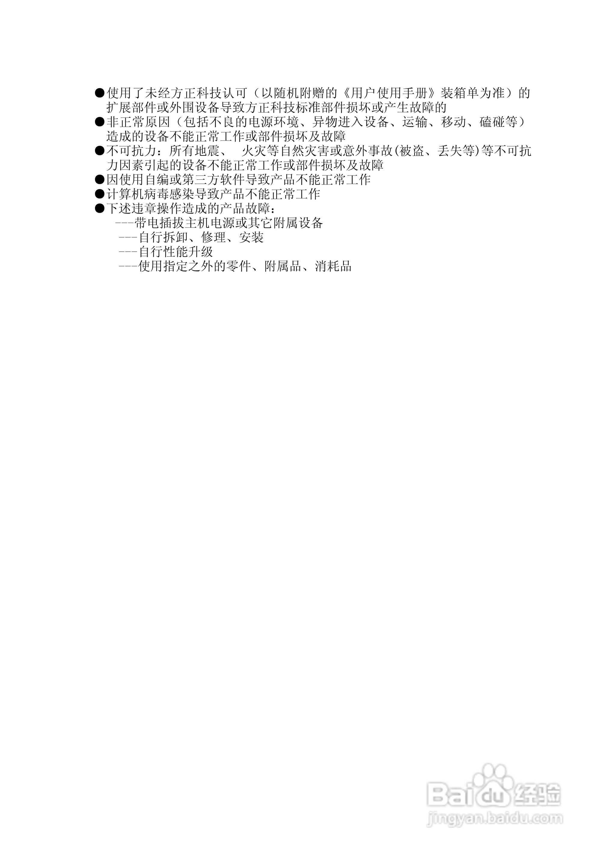 方正电脑飞越6000系列机型说明书:[9]