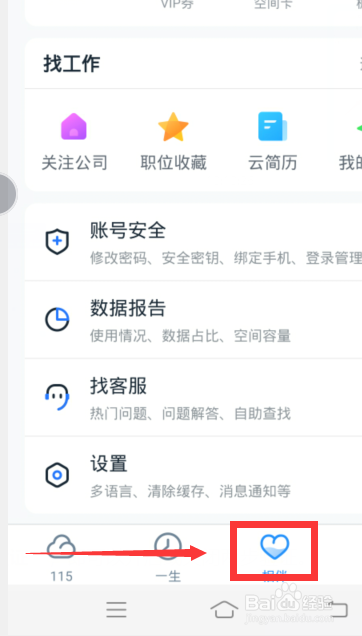 115网盘如何开启账号两步验证提高账户安全