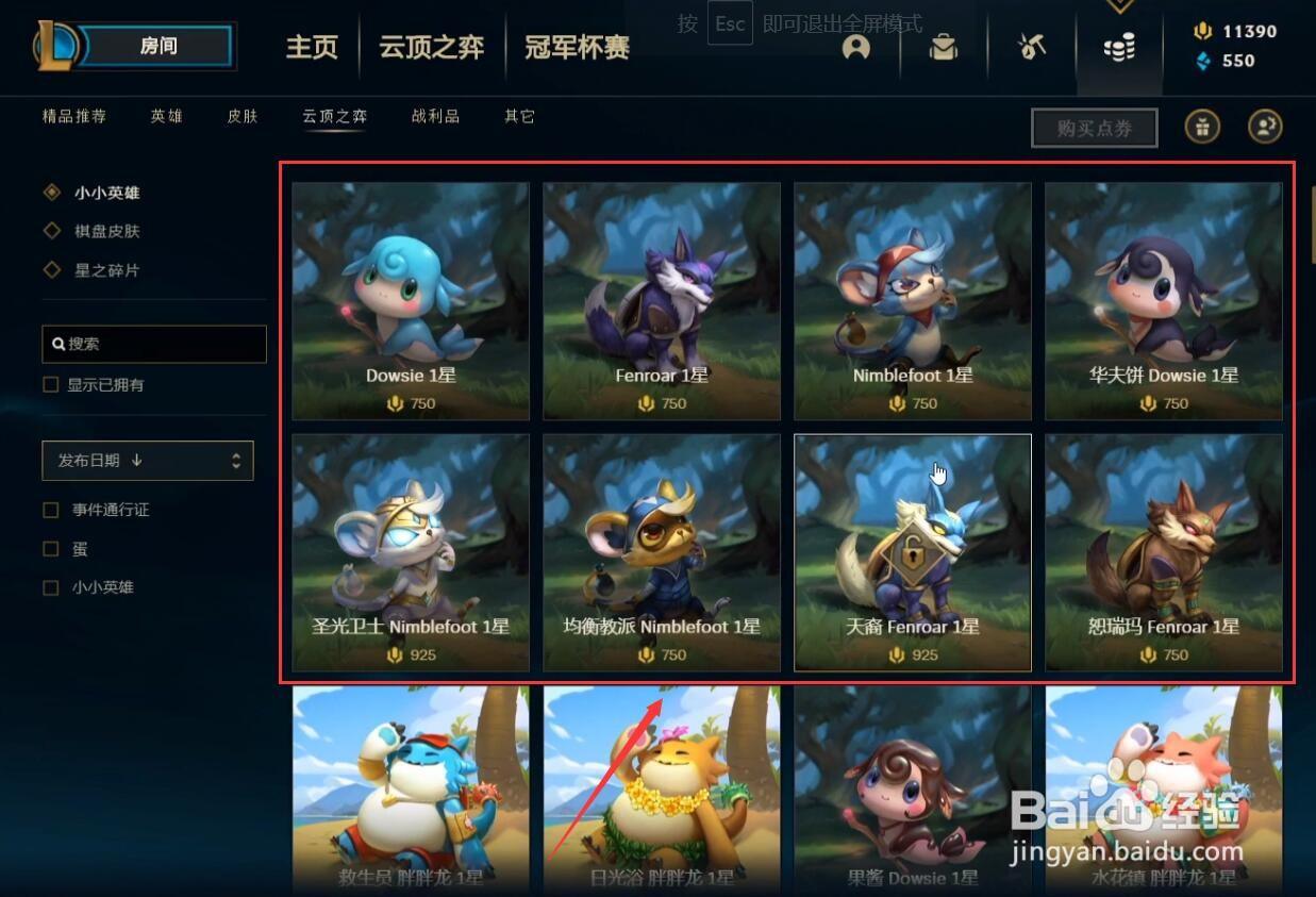 云顶之弈s5赛季新小小英雄怎么获得