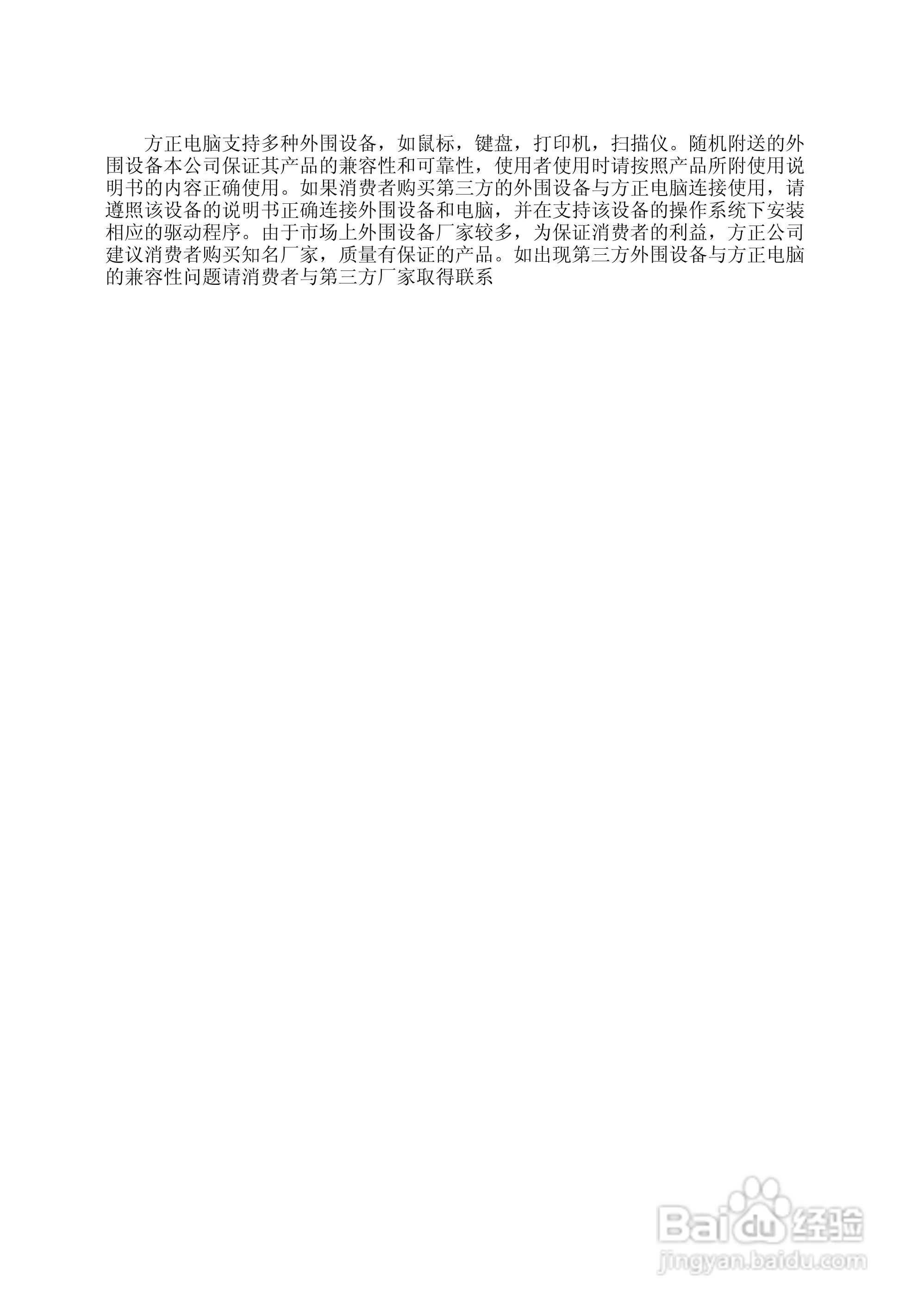 方正电脑飞越6000系列机型说明书:[3]