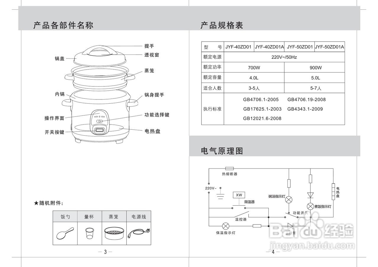 本釜电饭煲说明书图片